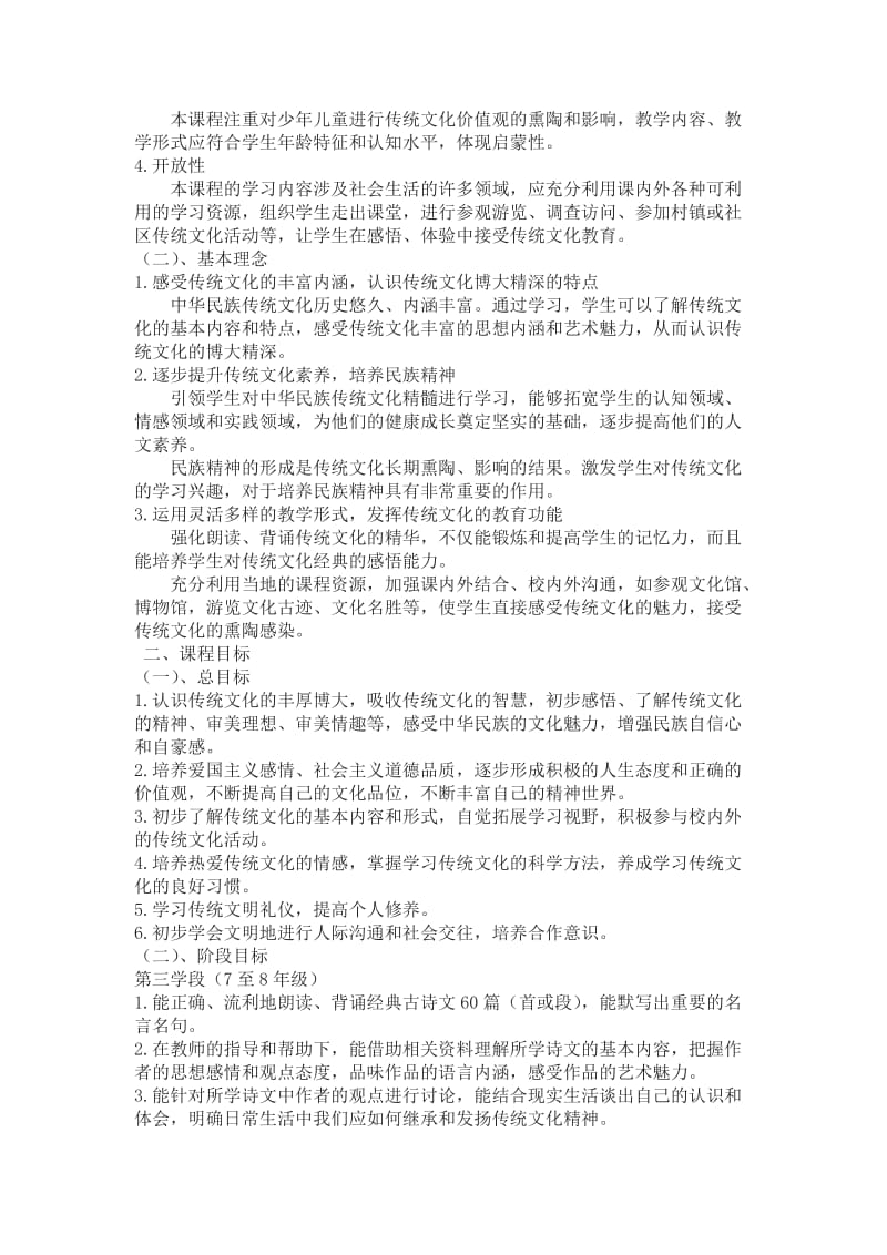 《传统文化》教案-八年级-1-6课名师制作优质教学资料.doc_第3页