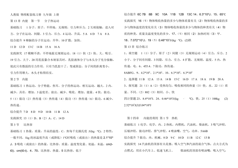 2018新版本--九年级物理上-配套练习册答案名师制作优质教学资料.doc_第1页