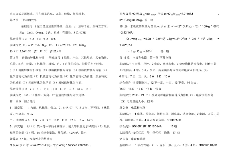 2018新版本--九年级物理上-配套练习册答案名师制作优质教学资料.doc_第2页