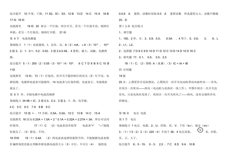 2018新版本--九年级物理上-配套练习册答案名师制作优质教学资料.doc_第3页