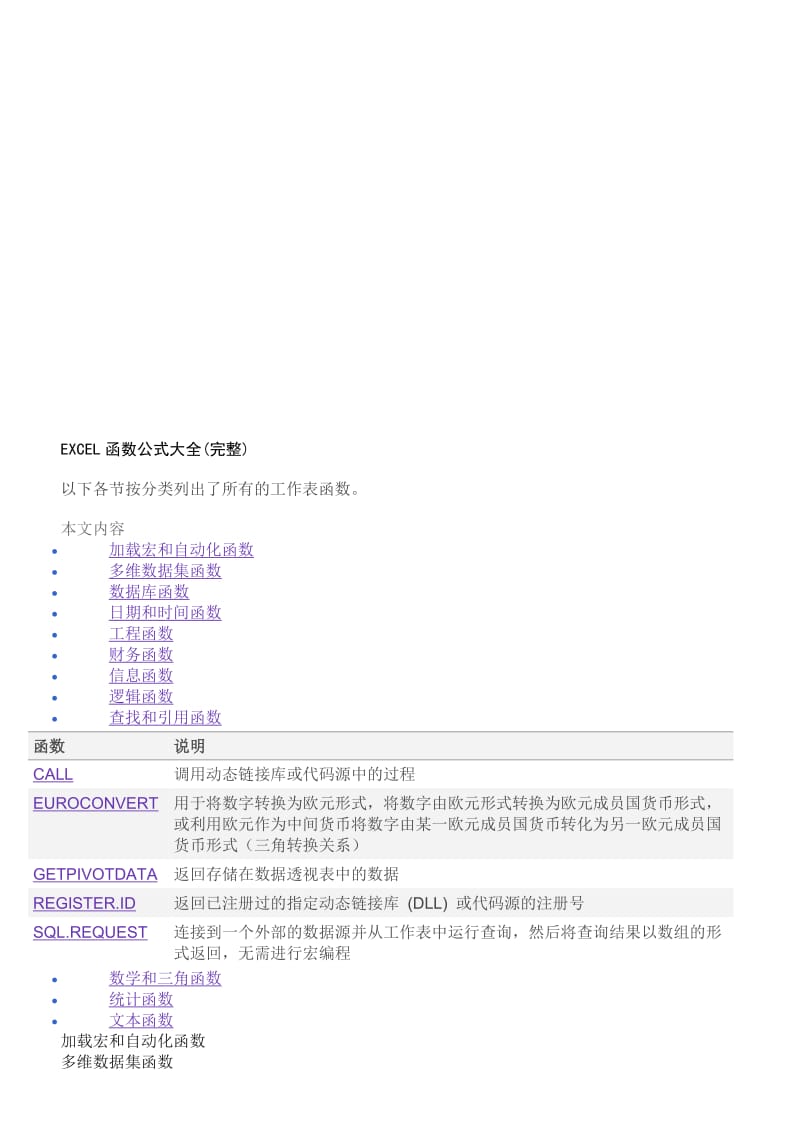 Excel函数计算公式大全(完整)名师制作优质教学资料.doc_第1页