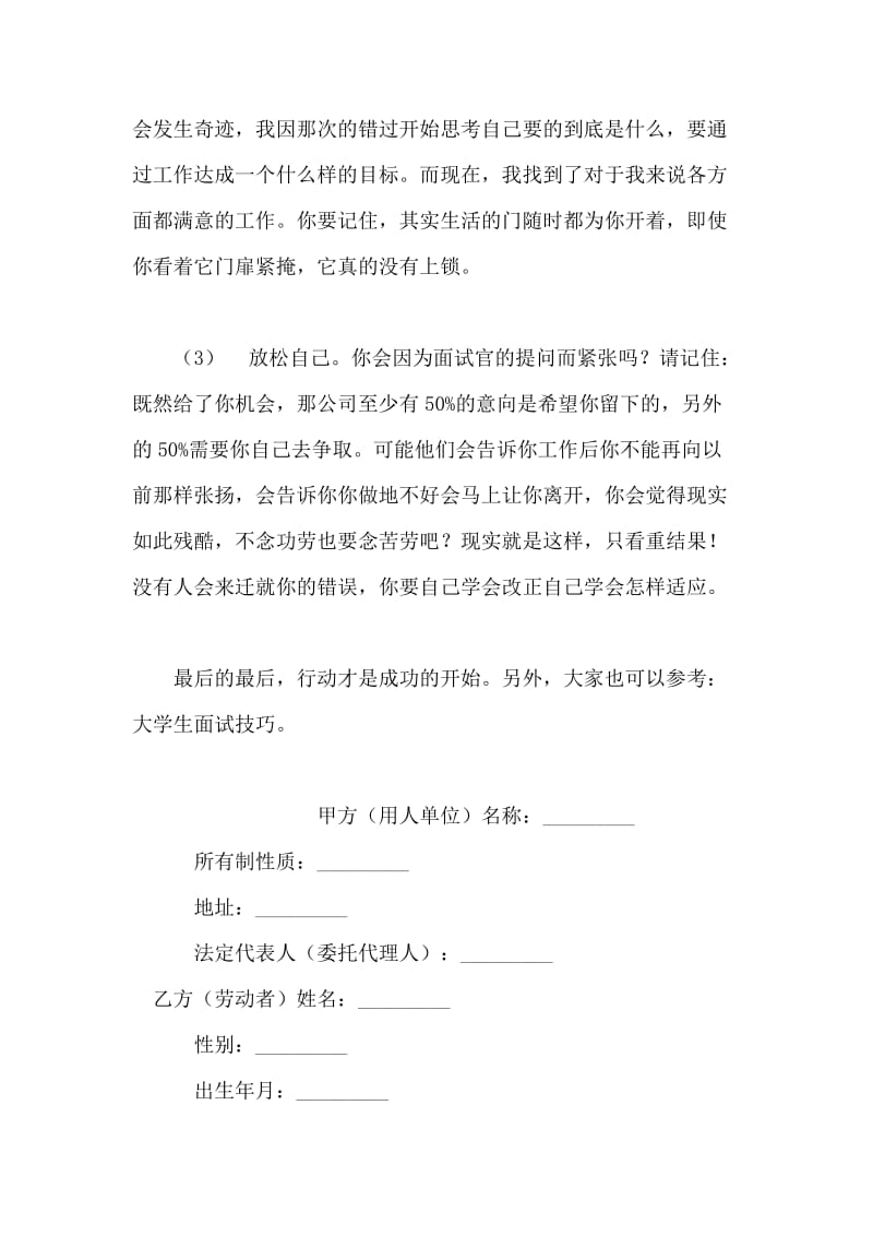 应届生求职面试技巧.doc_第2页