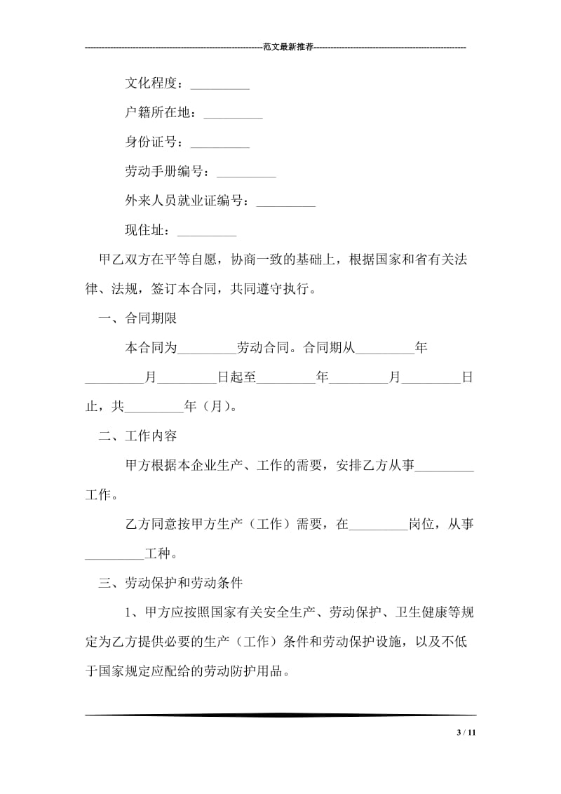 应届生求职面试技巧.doc_第3页