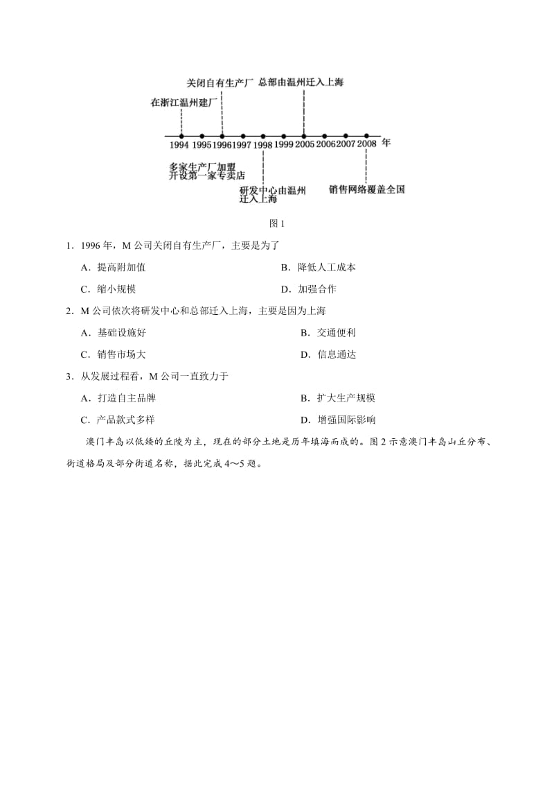 2018年全国卷Ⅱ文综地理高考试题(word版含答案)名师制作优质教学资料.doc_第2页