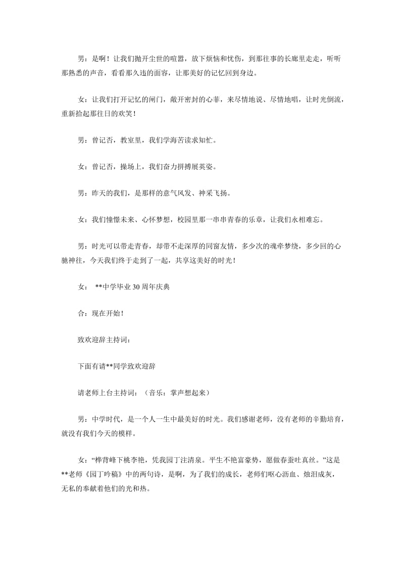 30年同学聚会主持词名师制作优质教学资料.doc_第2页