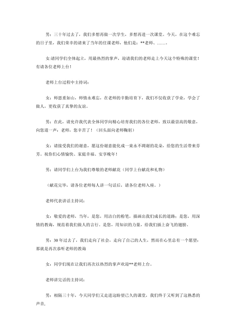 30年同学聚会主持词名师制作优质教学资料.doc_第3页