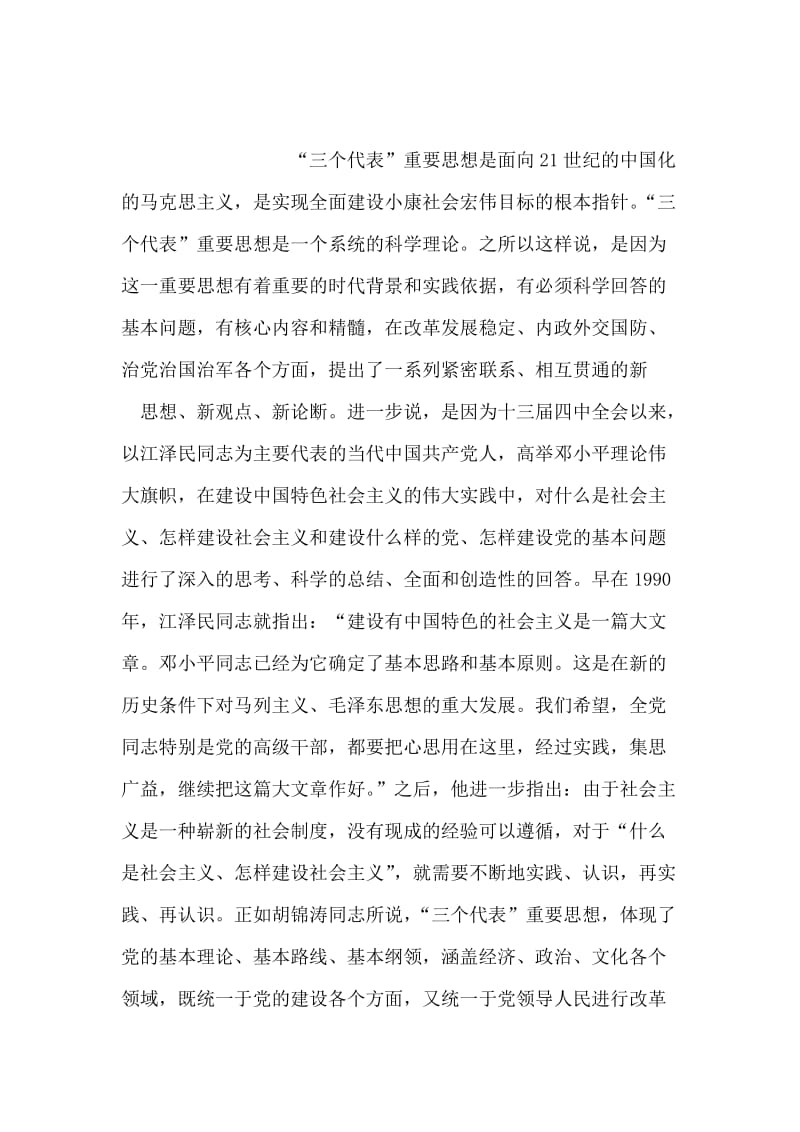 校长八荣八耻学习心得体会.doc_第2页