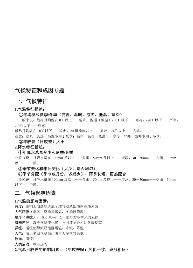 2017气候特征和成因综合题名师制作优质教学资料.doc_第1页