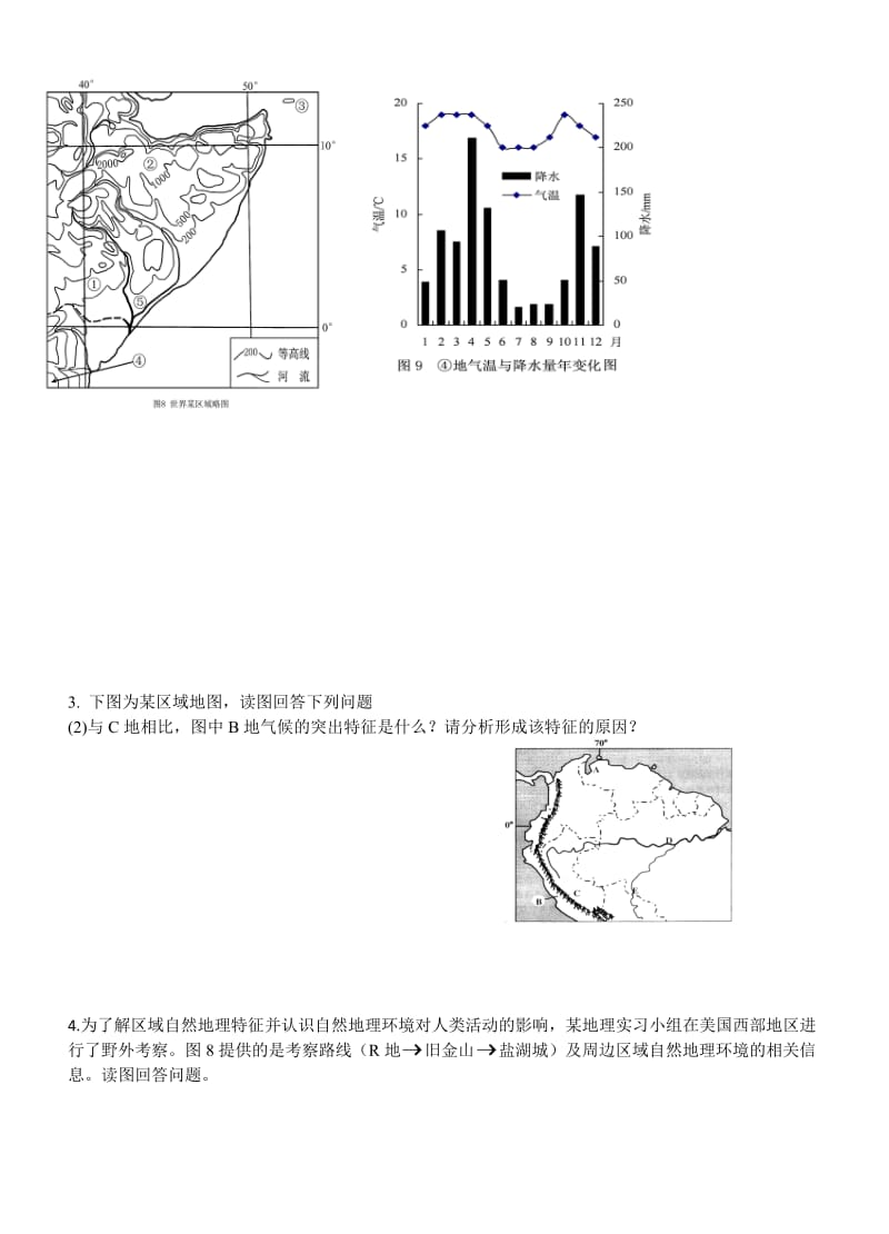 2017气候特征和成因综合题名师制作优质教学资料.doc_第3页