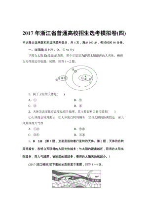 2018届浙江高考地理(选考)一轮复习：2017年浙江省普通高校招生选考模拟卷4(含答案)名师制作优质教学资料.doc