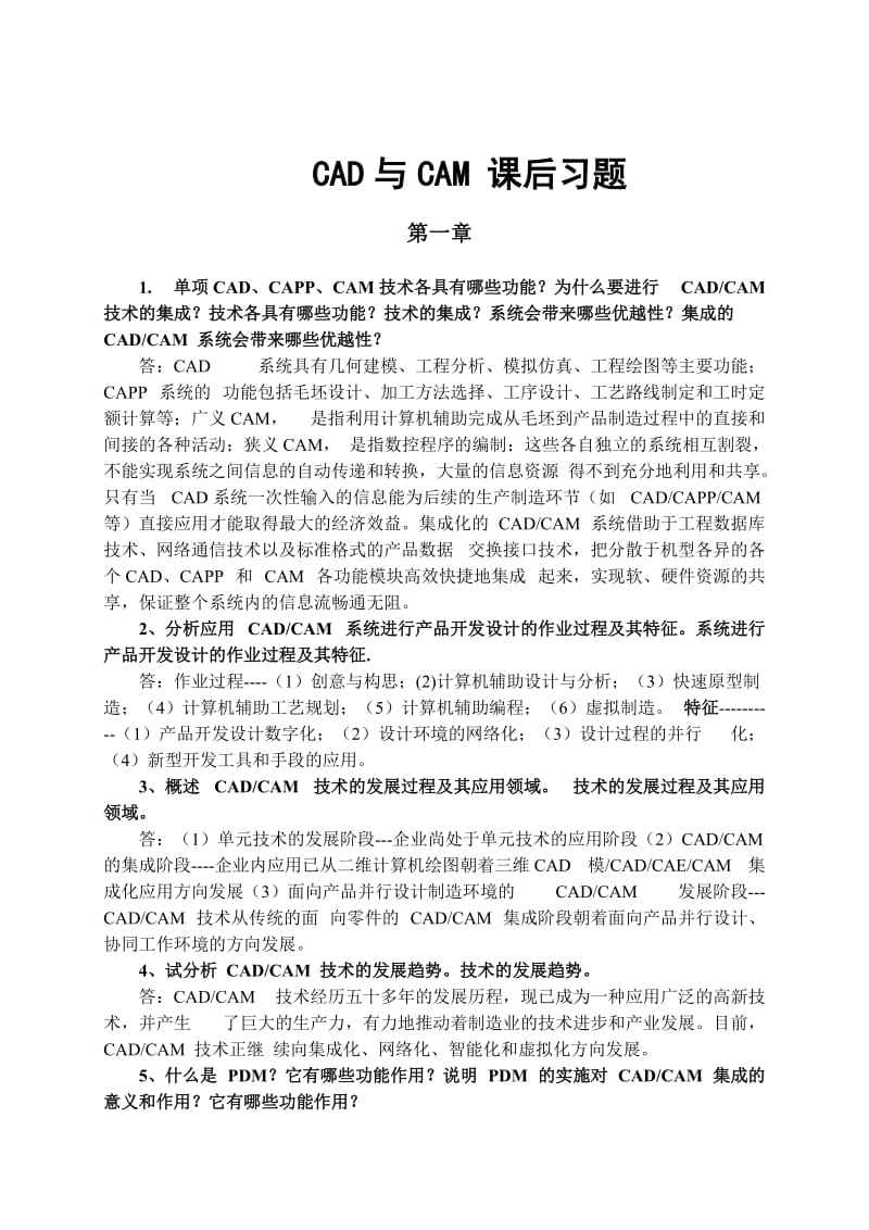 CADCAM课后习题答案(大概)名师制作优质教学资料.doc_第1页