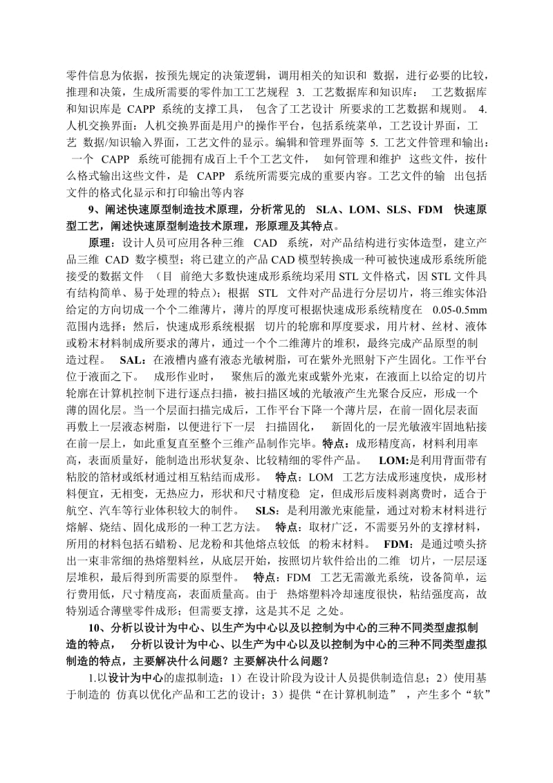 CADCAM课后习题答案(大概)名师制作优质教学资料.doc_第3页