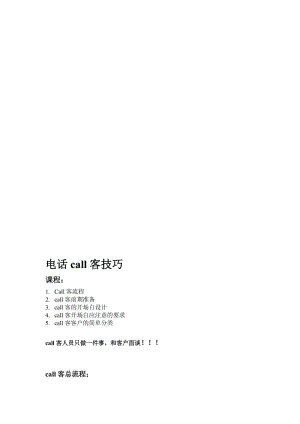 call客技巧名师制作优质教学资料.doc