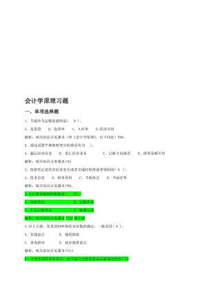 2017秋季《会计学原理》期末复习题及答案名师制作优质教学资料.doc