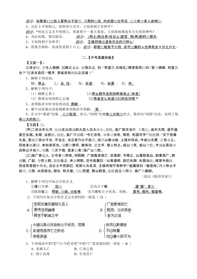 21、《陈涉世家》知识点归纳练习及答案名师制作优质教学资料.doc_第3页