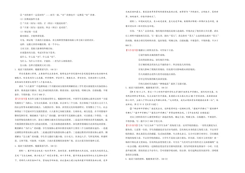 2019高考语文一轮复习单元金卷AB卷第十五单元-写作-A卷-解析版名师制作优质教学资料.doc_第2页