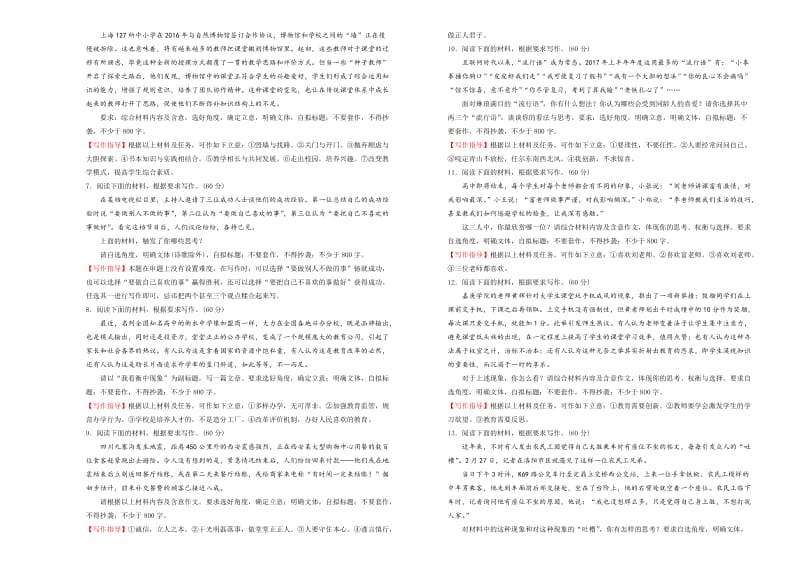 2019高考语文一轮复习单元金卷AB卷第十五单元-写作-A卷-解析版名师制作优质教学资料.doc_第3页