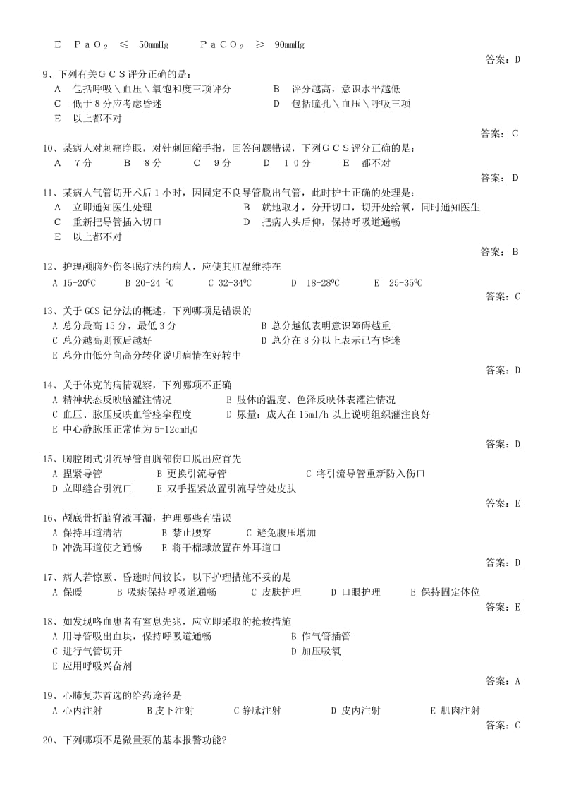 ICU专科护士测试题库名师制作优质教学资料.doc_第2页