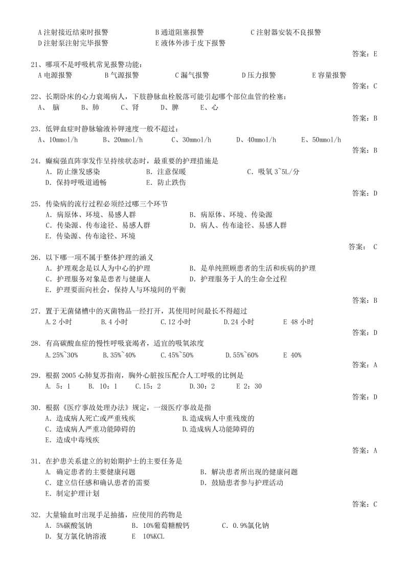 ICU专科护士测试题库名师制作优质教学资料.doc_第3页