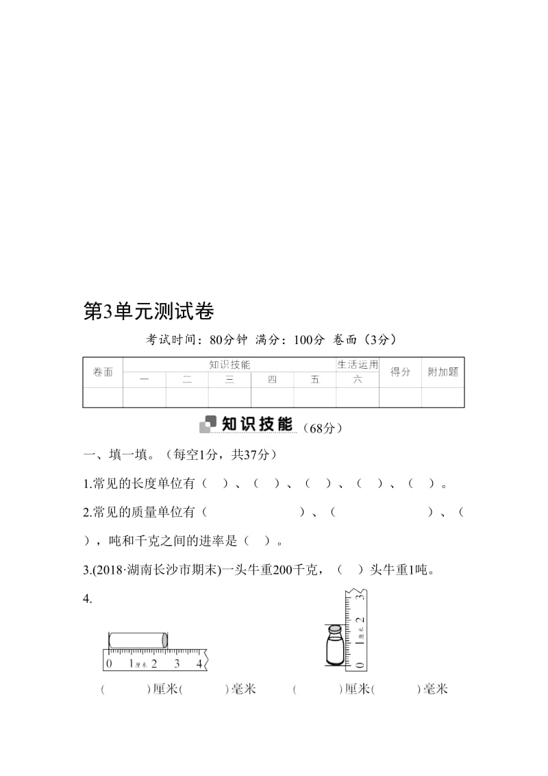 2018年秋季人教版五册数学第3单元测试卷名师制作优质教学资料.doc_第1页