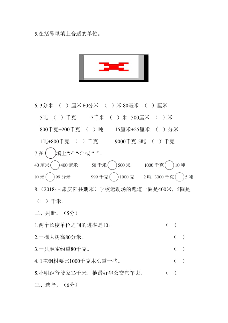 2018年秋季人教版五册数学第3单元测试卷名师制作优质教学资料.doc_第2页