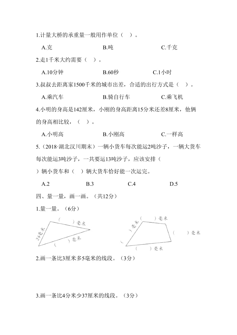 2018年秋季人教版五册数学第3单元测试卷名师制作优质教学资料.doc_第3页