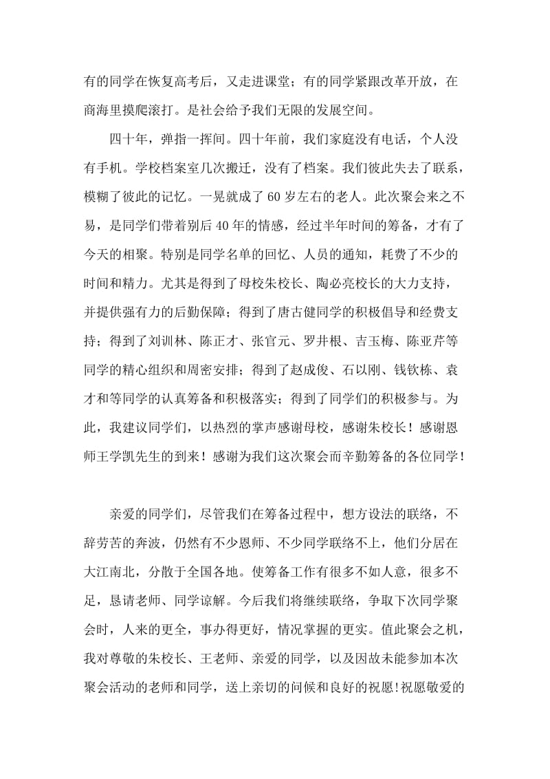 40年同学聚会主持词二篇名师制作优质教学资料.doc_第2页