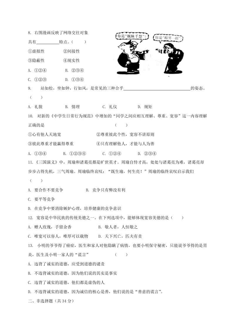 八年级政治上学期期末习题.docx_第2页