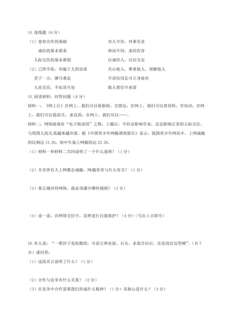 八年级政治上学期期末习题.docx_第3页