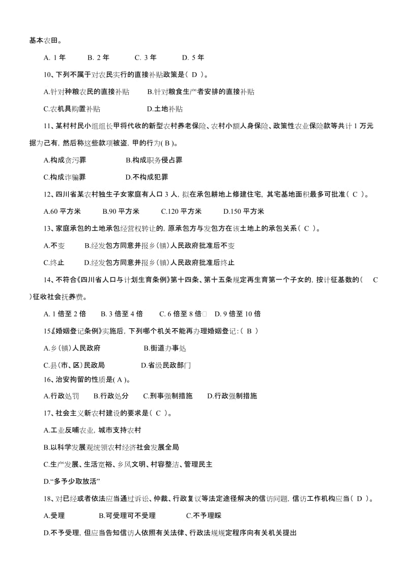 ××镇村(社区)后备干部考试卷及答案[1]名师制作优质教学资料.doc_第2页