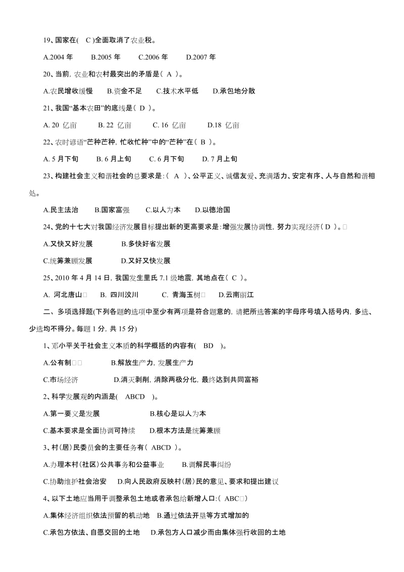 ××镇村(社区)后备干部考试卷及答案[1]名师制作优质教学资料.doc_第3页