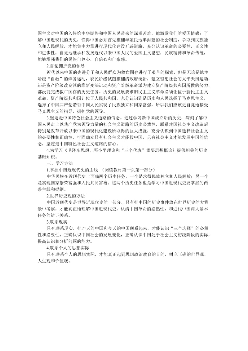 《中国近现代史纲要》教案名师制作优质教学资料.doc_第2页