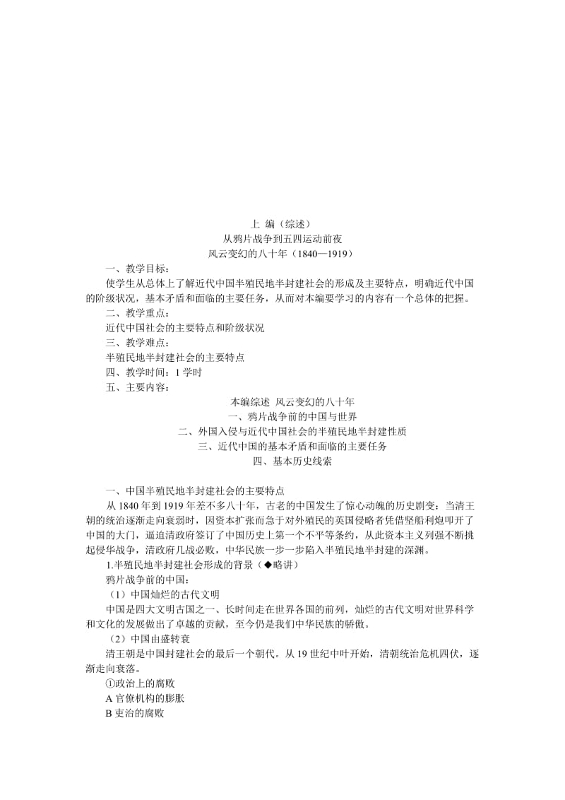 《中国近现代史纲要》教案名师制作优质教学资料.doc_第3页