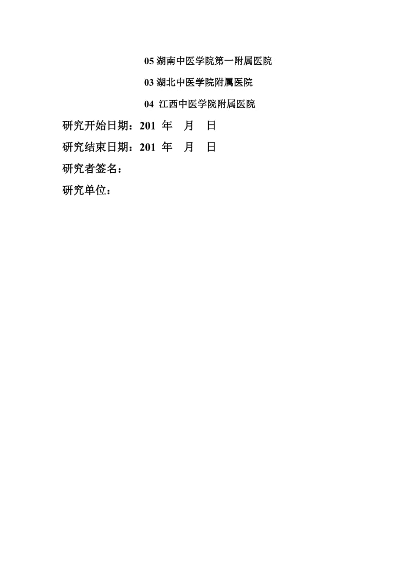 CRF表设计2名师制作优质教学资料.doc_第2页