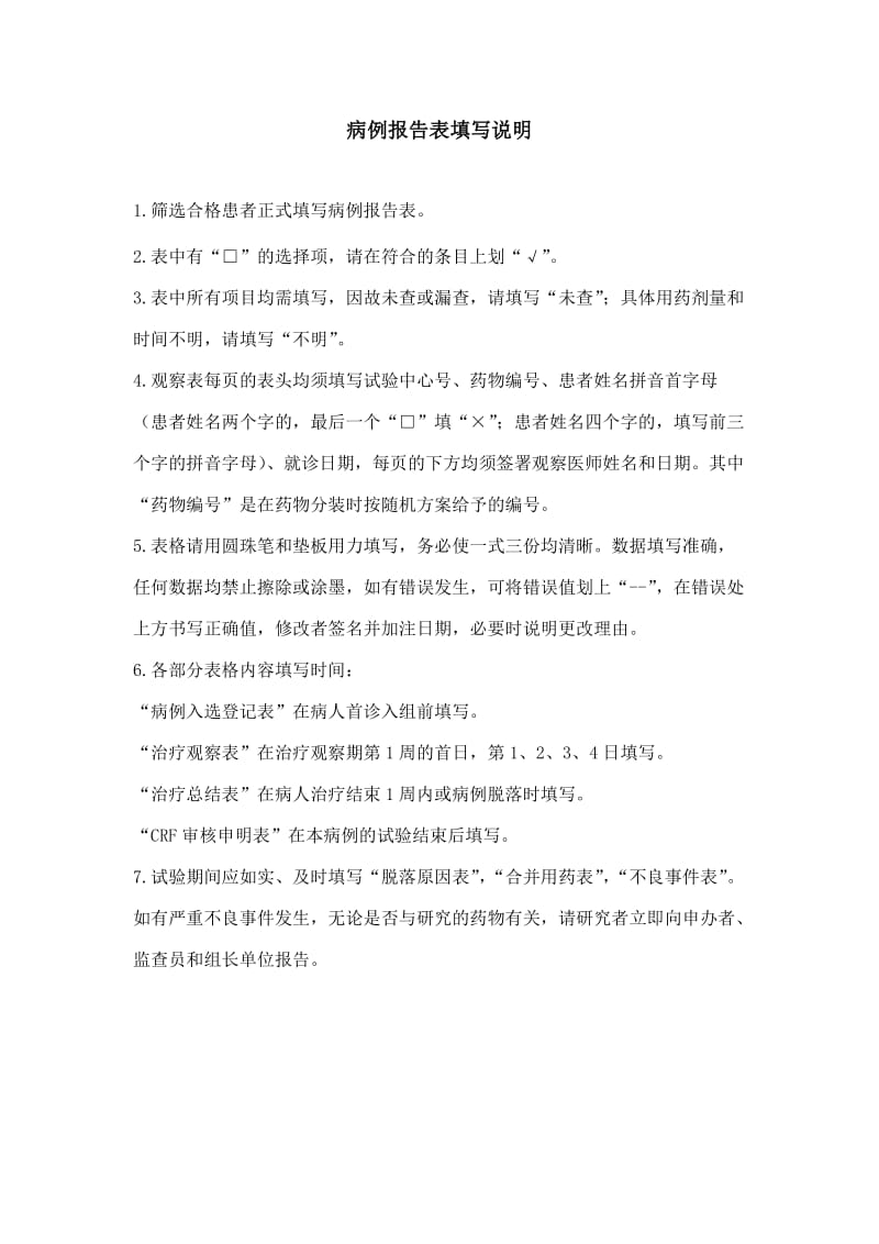 CRF表设计2名师制作优质教学资料.doc_第3页