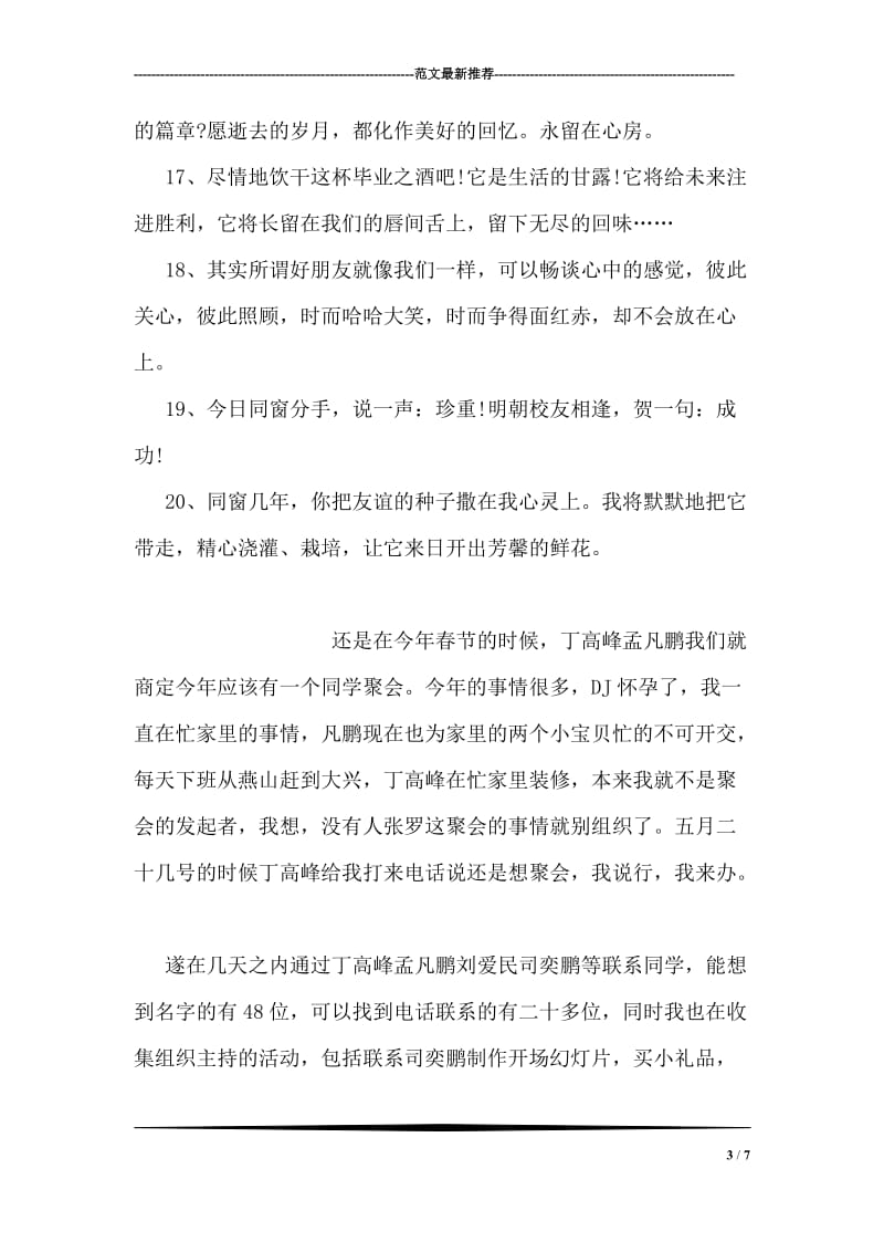 最感动的高中毕业留言.doc_第3页