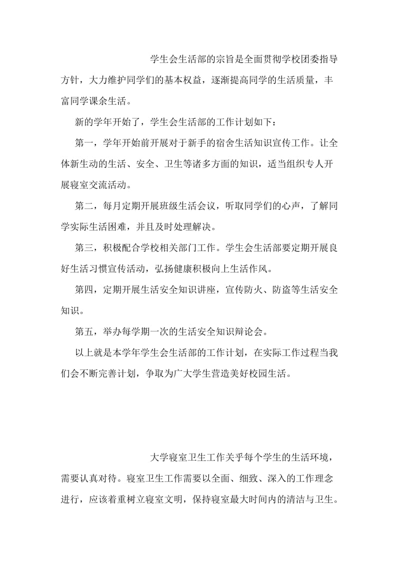 心理委员工作计划.doc_第2页