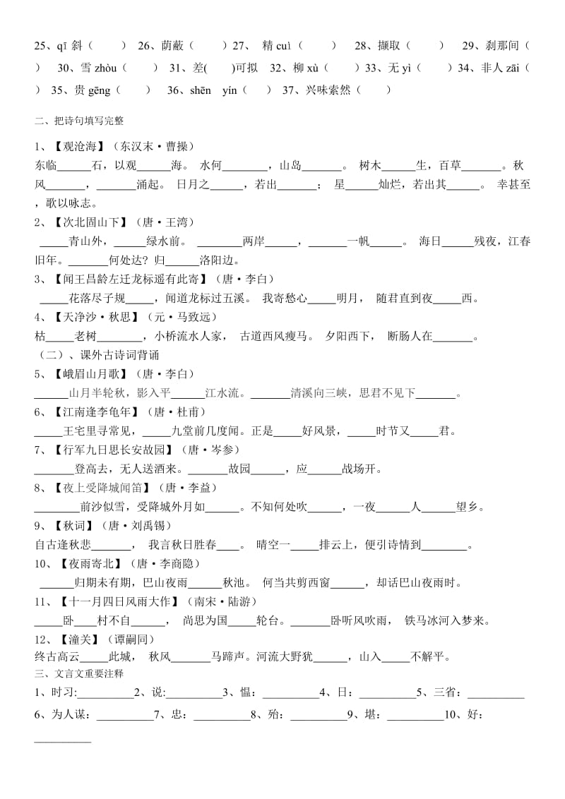 2017部编人教版七年级上册语文基础汇总练习名师制作优质教学资料.doc_第3页