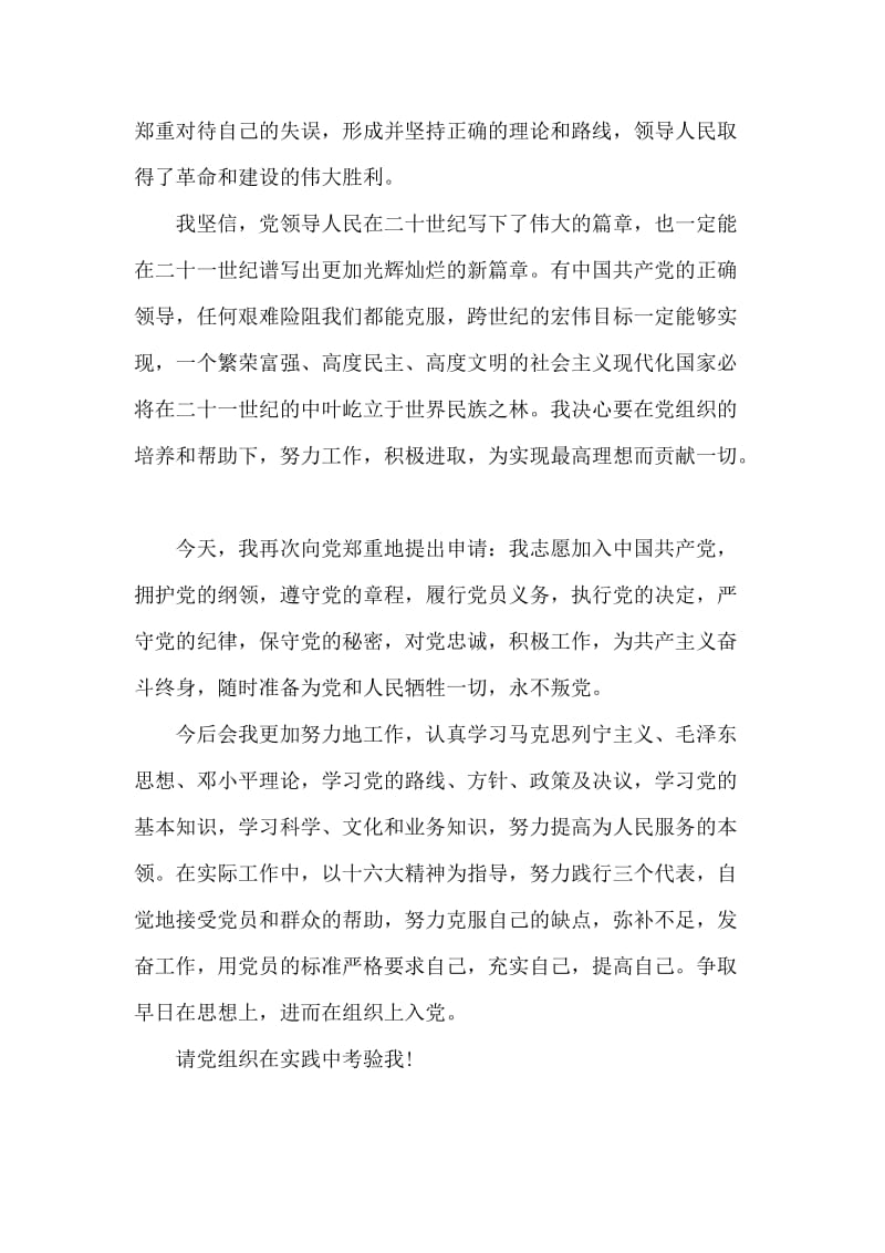 最新教师的入党申请书.doc_第2页