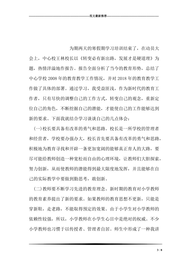 最新教师的入党申请书.doc_第3页