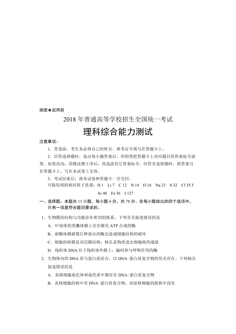 2018年高考理科综合全国卷I试题及答案名师制作优质教学资料.doc_第1页