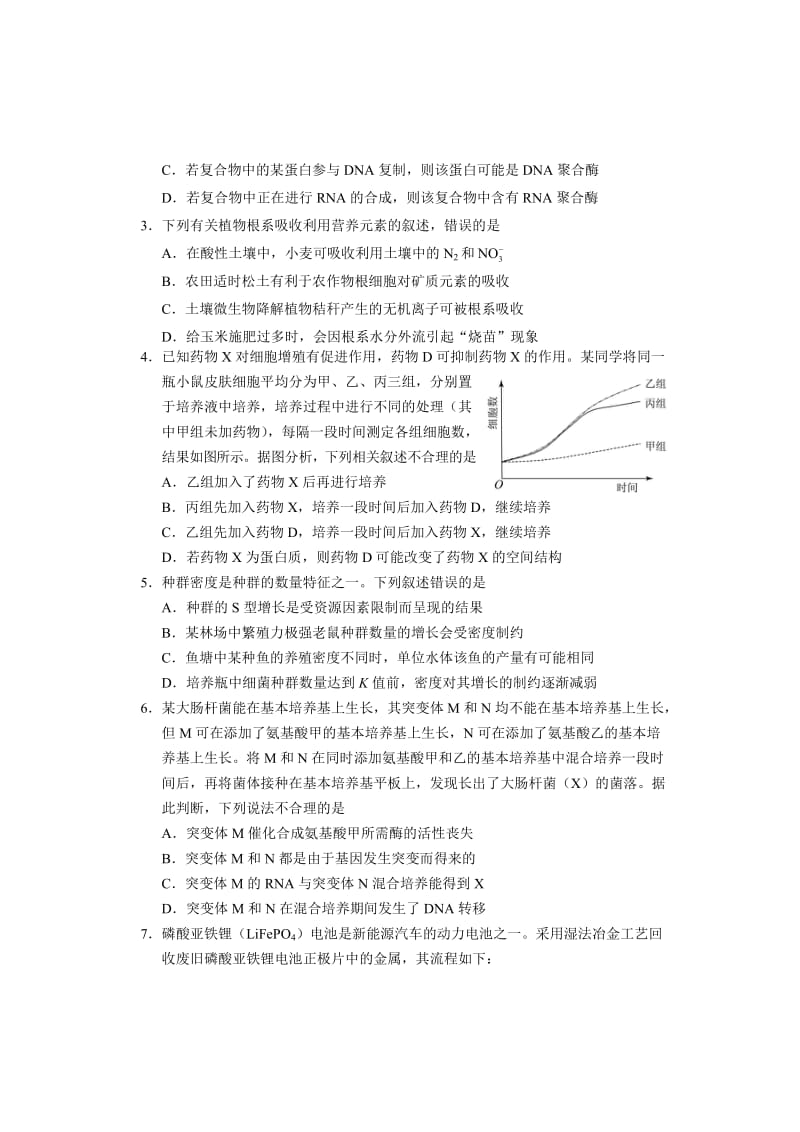 2018年高考理科综合全国卷I试题及答案名师制作优质教学资料.doc_第2页