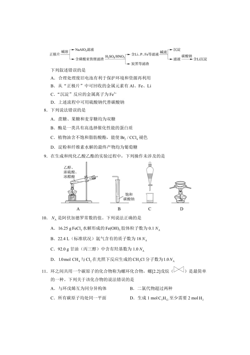 2018年高考理科综合全国卷I试题及答案名师制作优质教学资料.doc_第3页