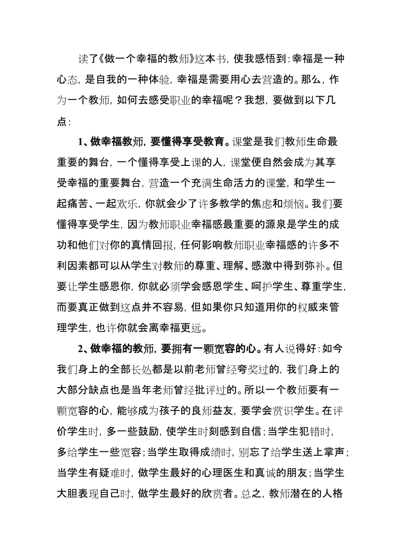 《做一个幸福的教师》读后感名师制作优质教学资料.doc_第2页