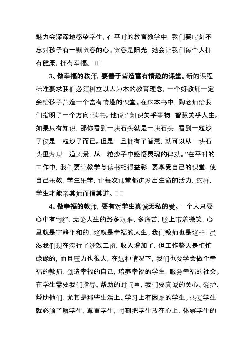 《做一个幸福的教师》读后感名师制作优质教学资料.doc_第3页