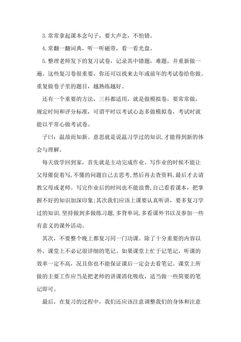 期中考复习计划范文.doc_第2页