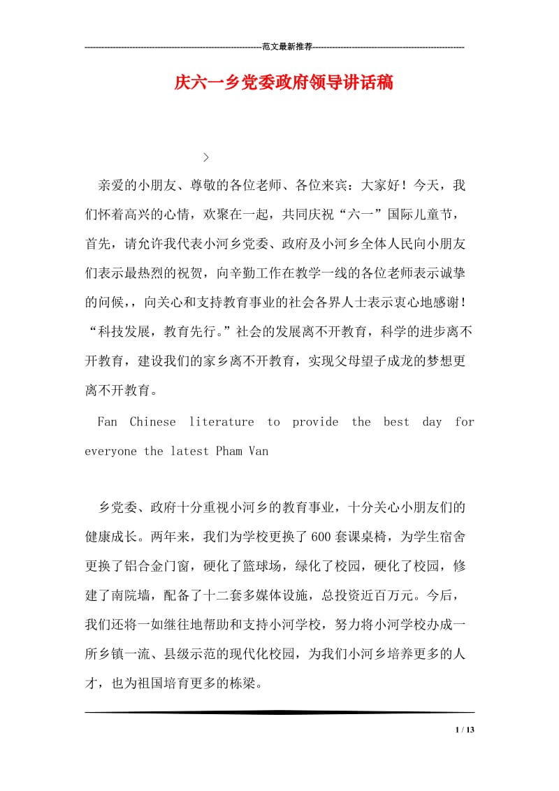 庆六一乡党委政府领导讲话稿.doc_第1页