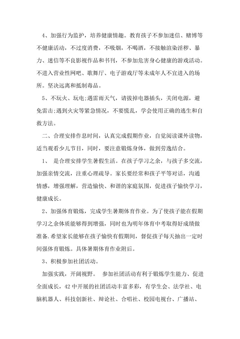 暑假致家长的一封信(中学篇).doc_第2页