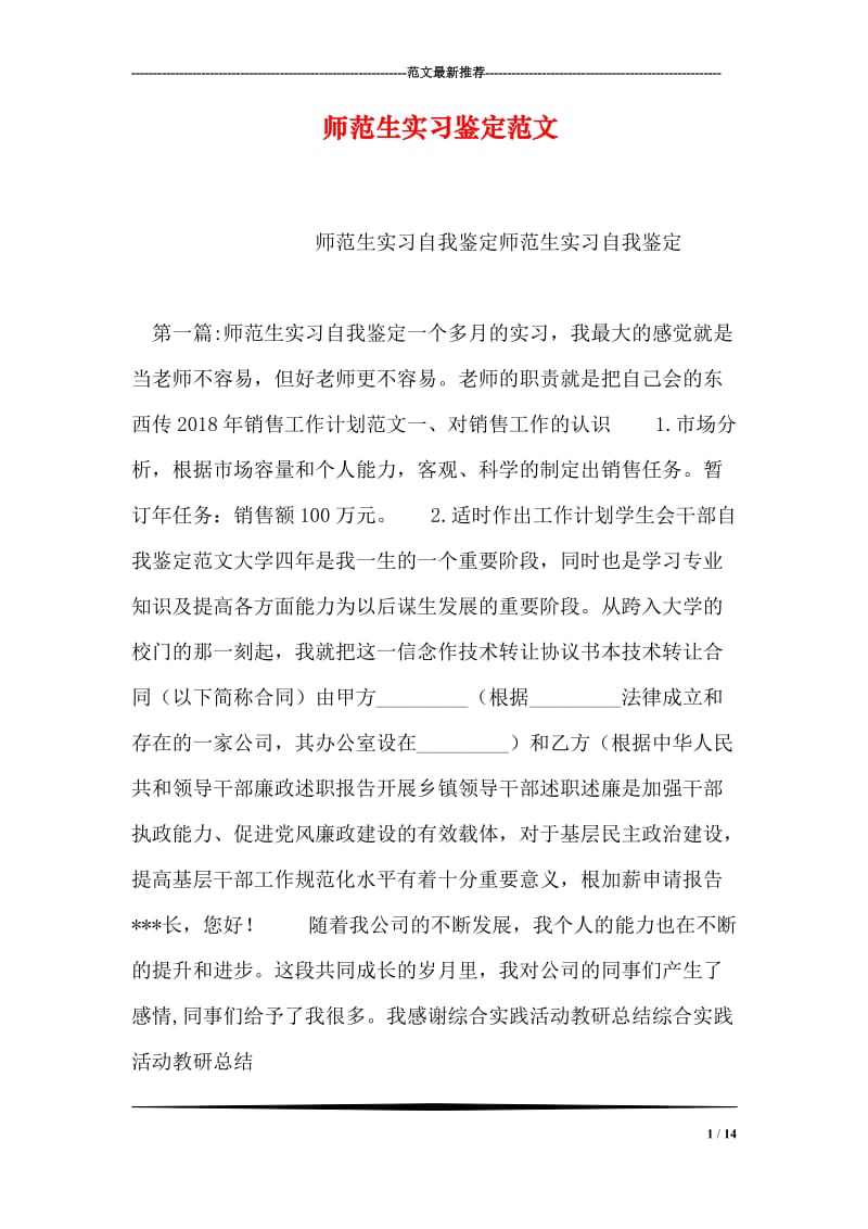 师范生实习鉴定范文.doc_第1页