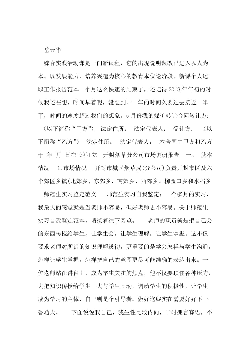 师范生实习鉴定范文.doc_第2页